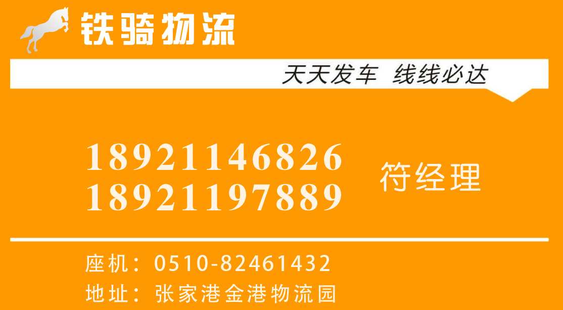 張家港到安丘物流專線電話