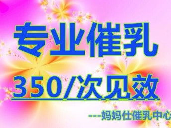 廣州蘿崗金牌催乳師 專業(yè)通乳、開(kāi)奶、回奶上門(mén)服務(wù)，為母嬰健康保駕護(hù)航